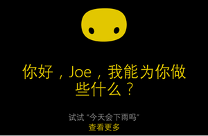cortana for china Xiao Na