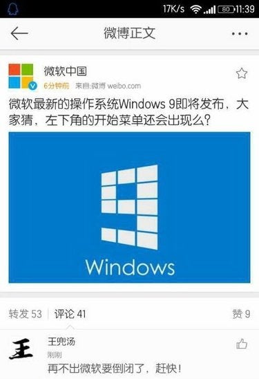 Weibo Windows 9